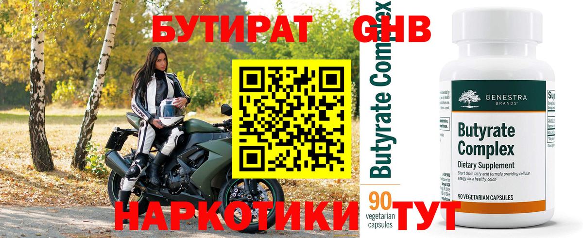 Бутират буратино Дюртюли