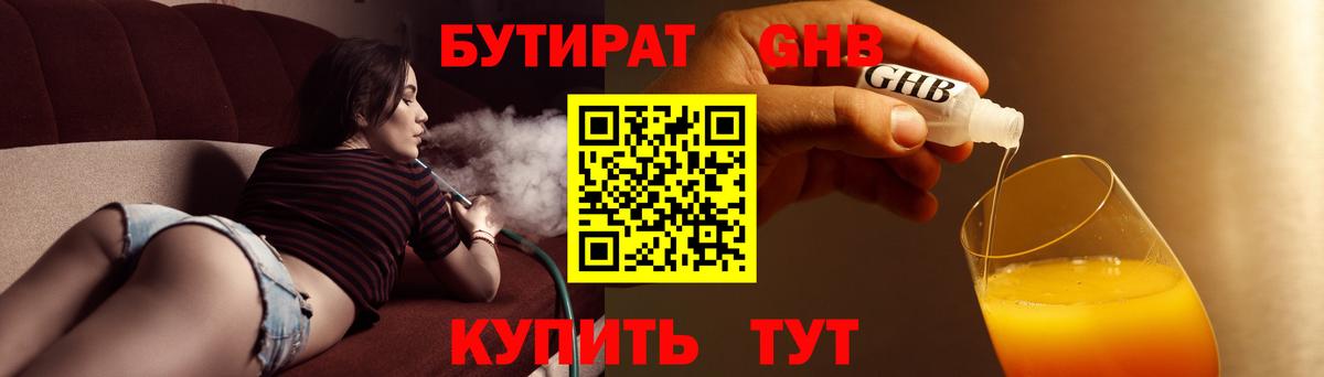 БУТИРАТ BDO 33% Дюртюли
