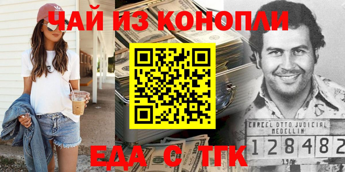 Еда ТГК марихуана  Вход с VPN  Дюртюли 