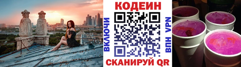 хочу   Дюртюли  Кодеин Purple Drank 