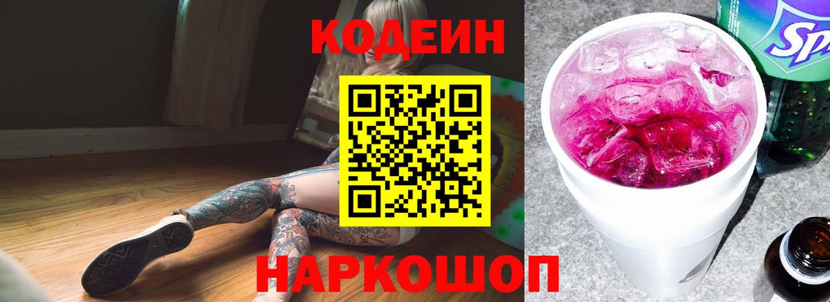 Дюртюли  Кодеин Purple Drank  Вход с VPN 