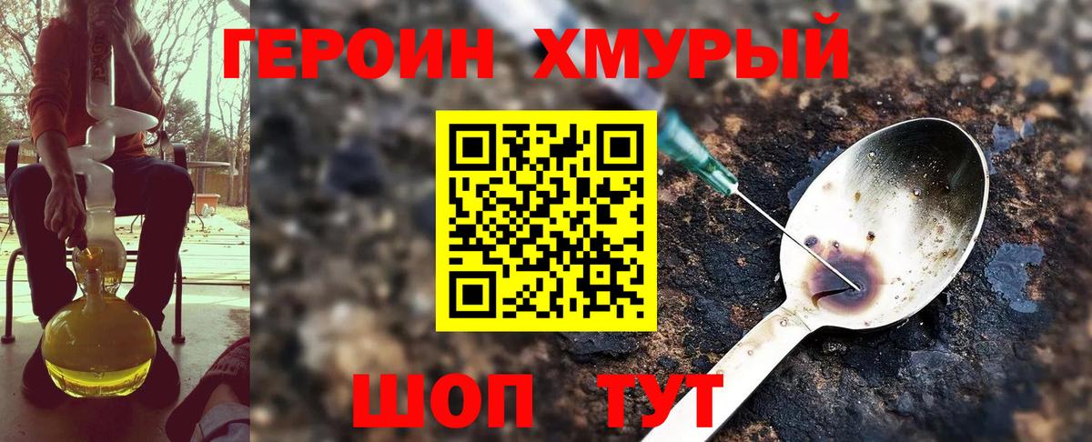 Героин Heroin Дюртюли