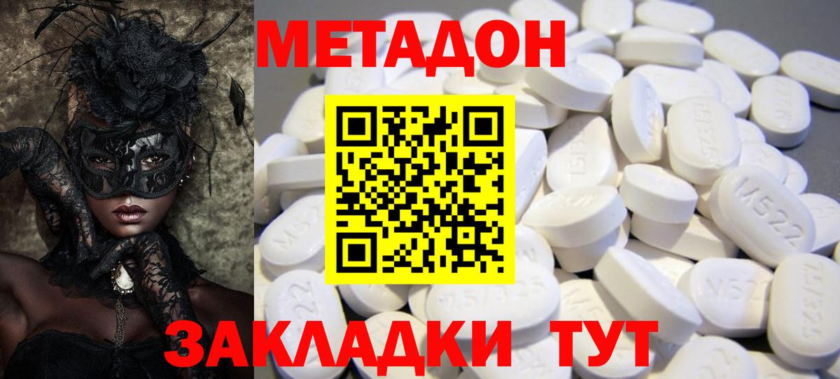 Метадон methadone  Метадон methadone  Дюртюли  Вход с VPN 
